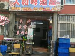 -人和啤酒屋海鲜大排档(营口路店)