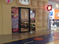 -必胜客(WOW中央公园店)