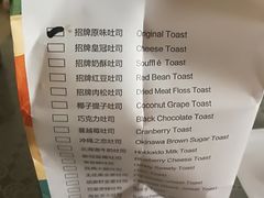 -爸爸糖手工吐司(苏州环球188店)