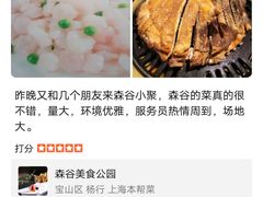 -森谷美食公园(杨行店)