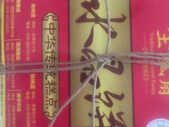 -清真全盛斋传统糕点(西羊市店)