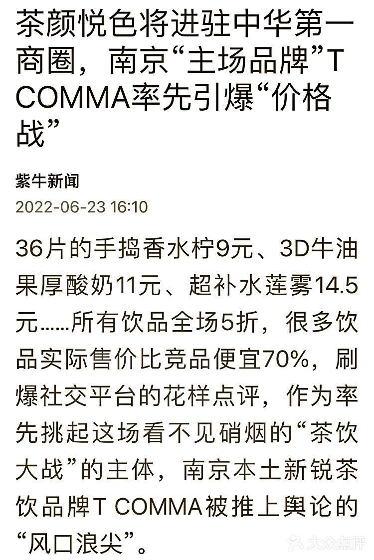 南京zui划算奶茶🍹赔10w你敢信❓❓