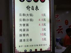 -海清宁记大馅云吞