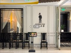 -城南往事(滨江世茂店)