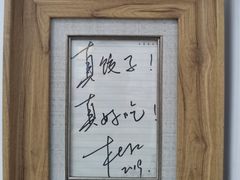 -宝印真饺(瑞景总店)