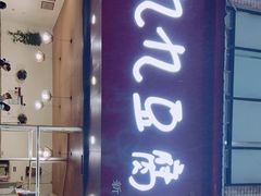 -豆相识•九九豆腐脑(牛咡桥店)