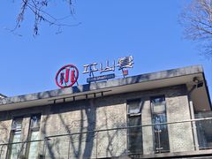 -平山宴(瘦西湖店)