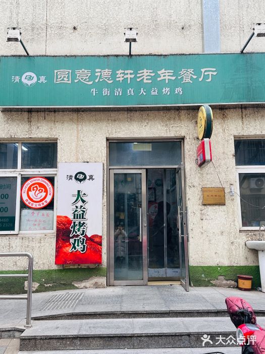 牛街洪记小吃店(牛街店)图片