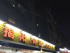 门面-揭阳钟记小食(福田新村店)