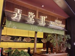 -弄堂里(西溪龙湖天街店)