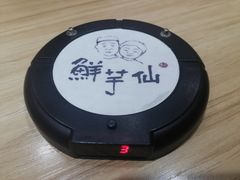 -鲜芋仙(力盟步行街店)