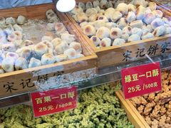 -宋记饼家(石门二路店)