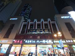 -八一好吃街·高品美食广场