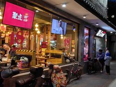 -聚点串吧·北京烧烤(赵登禹路店)