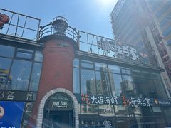 -海味当家·蒸锅海鲜(星海公园店)