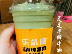 牛油果霜-乐凯撒披萨(东方新世界店)