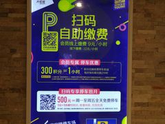 -大悦城-停车场