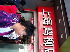 门面-上海鸡柳店(中街盛京大家庭店)