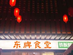 -东排食堂长沙小吃大排档(五一广场店)