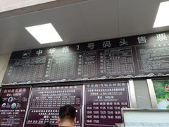 -武昌中华路码头(轮渡站)