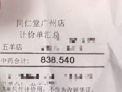 -北京同仁堂中医馆(五羊店)