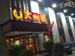 门面-大鸭梨(天通西苑店)
