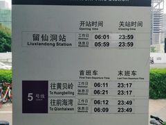 -留仙洞(地铁站)