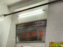 -万家乐小小饮食店