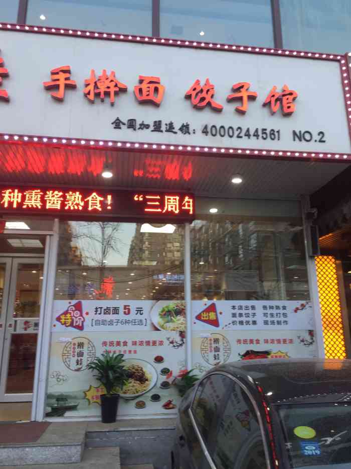 擀面娃手擀面饺子馆-"93一家经济实惠的饺子面馆儿,手工现包的.