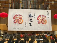 -中山公园音乐堂
