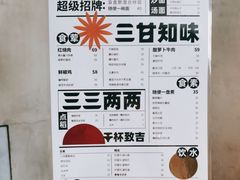 -日上三甘(三里屯店)