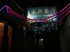 -永兴餐厅(复兴中路店)