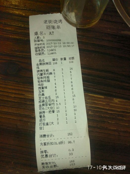 老街烧烤(星光不夜城店-价目表-账单图片-泉州美食-大众点评网