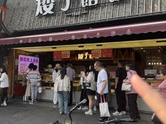 -矮子馅饼(大成路店)