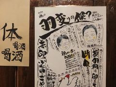 -鸟内会居酒屋(得意潮馆店)