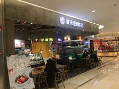 -宝珠奶酪(长宁金虹桥店)