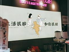 -我是酸奶君(壹方城店)