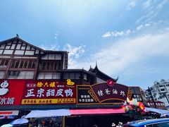 -徐六孃正宗甜皮鸭(张公桥店)