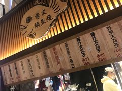 -粉粉乐鲷鱼烧(美罗城店)