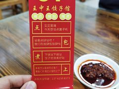 -王中王饺子店(天桥街店)