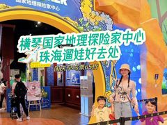-珠海横琴国家地理探险家中心(创新方)