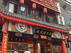 门面-宝正臻天津包子总店(金阳光居易店)