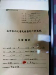 -南京医科大学友谊整形外科医院