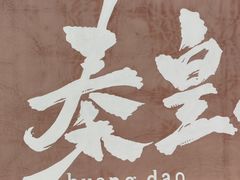 -首旅京伦酒店·8号时尚餐厅