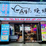 桂林探店｜想吃生蚝的康康这家烧烤店🉑
