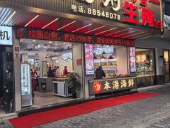 -桂园白粥·潮汕老味道