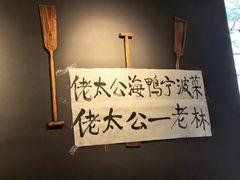 -佬太公海鸭·海鲜大排档(上海总店)