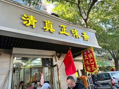 -正味斋锅巴菜(西北角店)