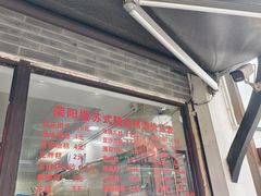 -荣阳楼(山塘街店)