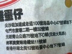 -利强记北角鸡蛋仔(弥敦道店 )